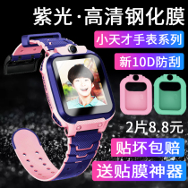 Little genius phone watch z6 z5 peak version tempered film watch film z1s protective film z1s z2s watch tempered film Z5 protective cover Z5Q Z3 Z3D Z1 Z1 Z1