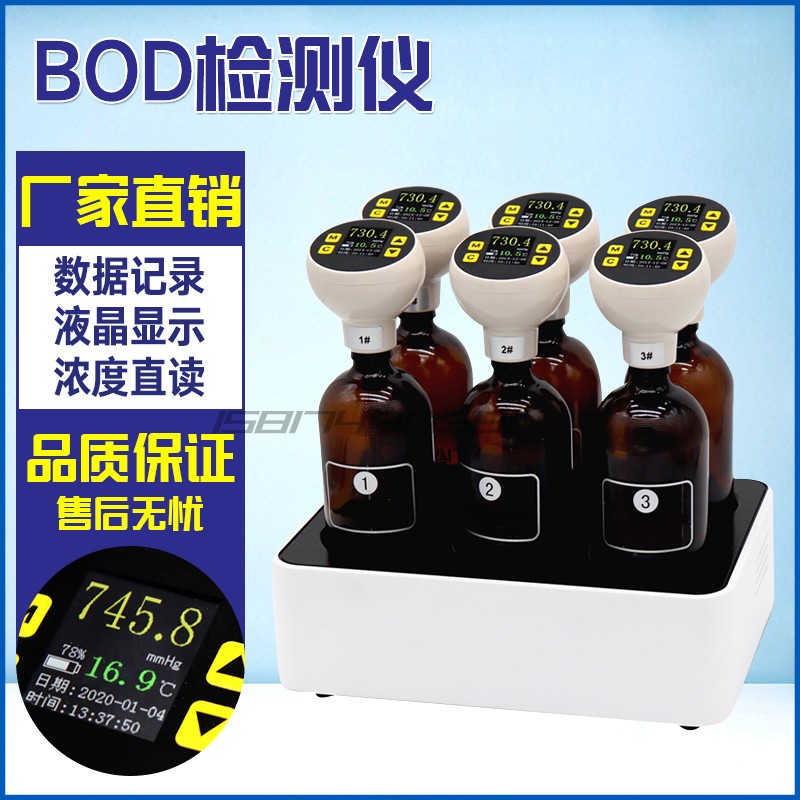 BOD测定仪生化需氧量五日培养法工业废水污水实验室培养耗氧分析