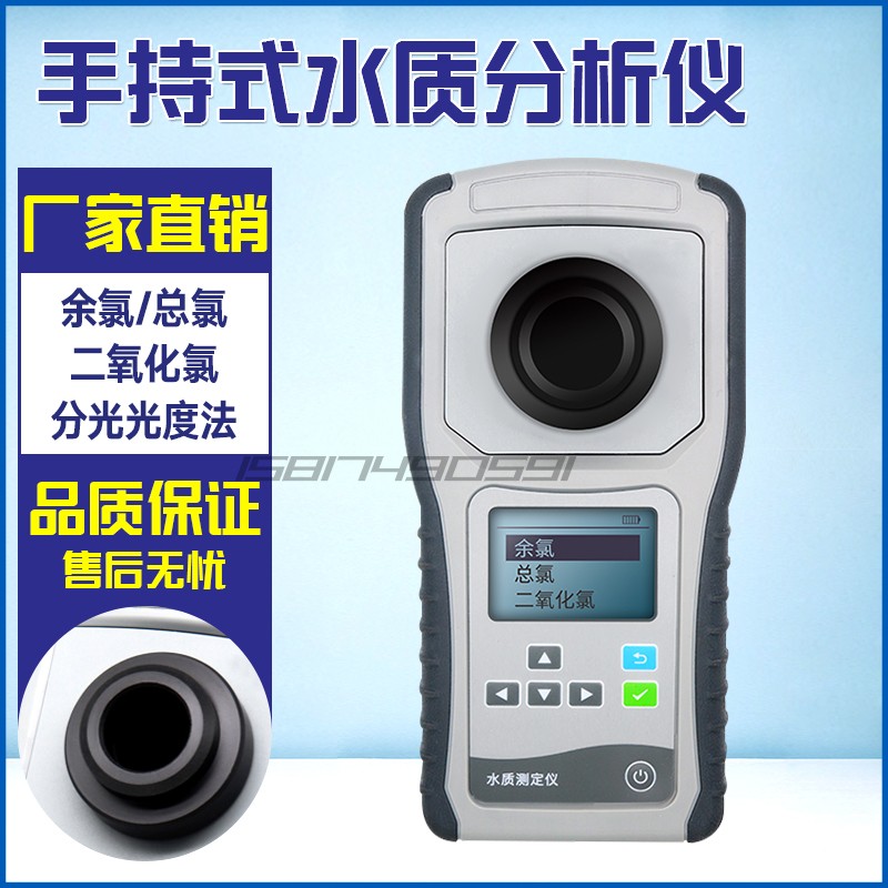 便携式水质分析仪余氯总氯二氧化氯医院泳池水产养殖水质测试仪