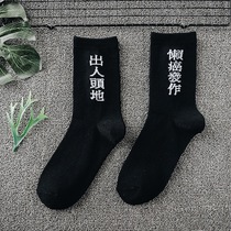 Korean ulzzang solid color text in socks Harajuku harbor wind socks slogan lazy cancer attack socks