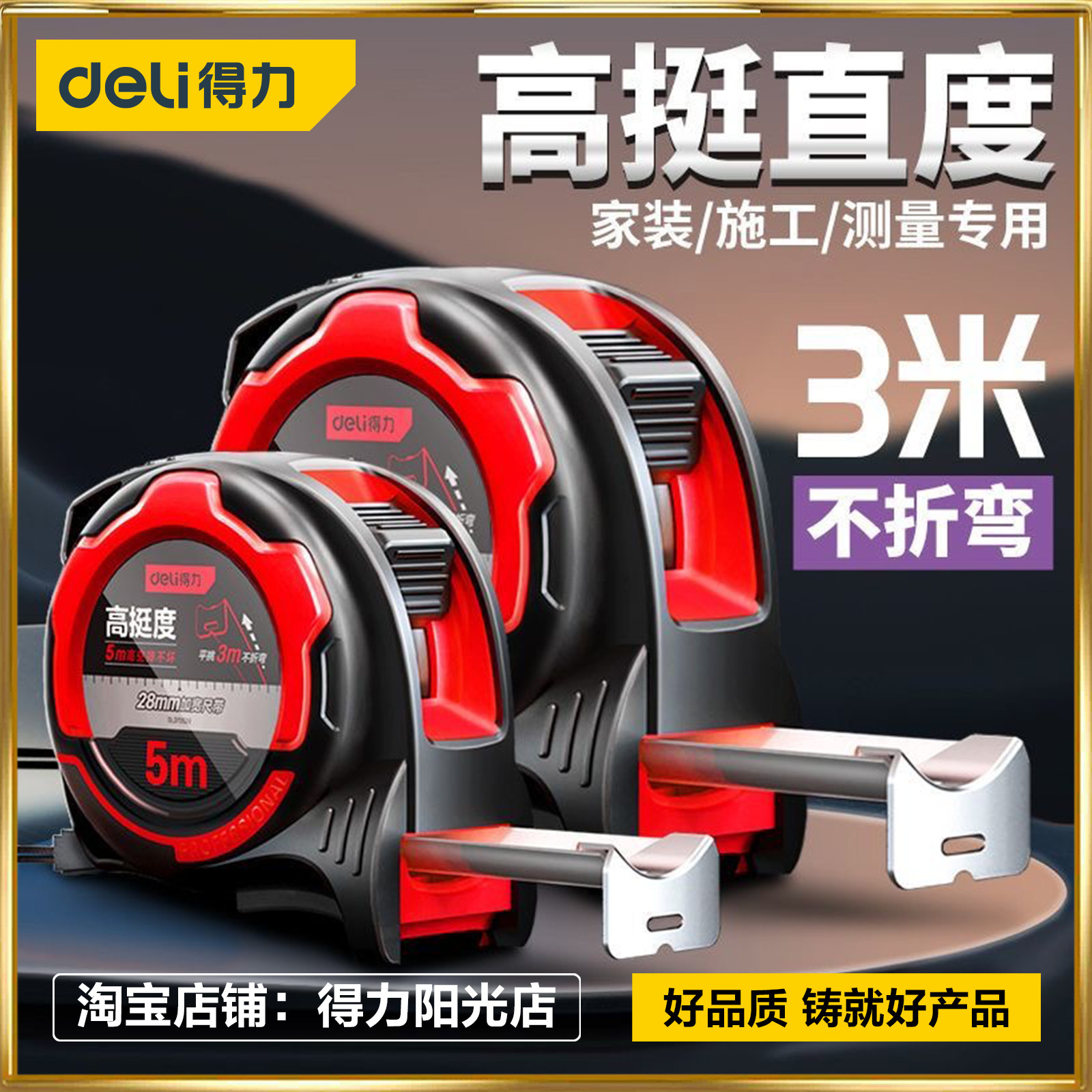 得力高挺度卷尺5米7.5米钢卷尺量尺正品拉尺加厚加硬尺子DL370528