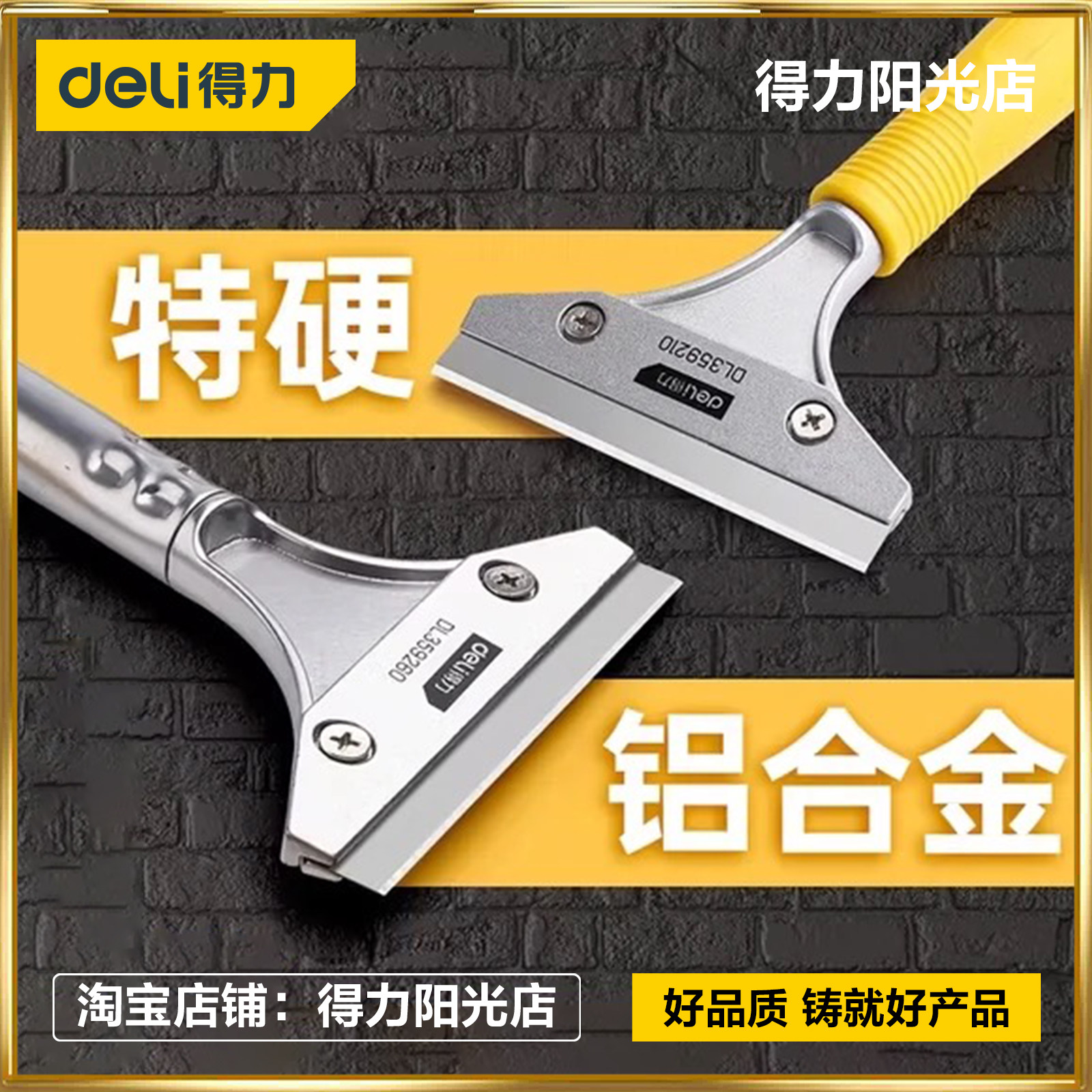 得力工具铲刀清洁铝合金玻璃刮污刀地板铲墙皮去污美缝DL4723C