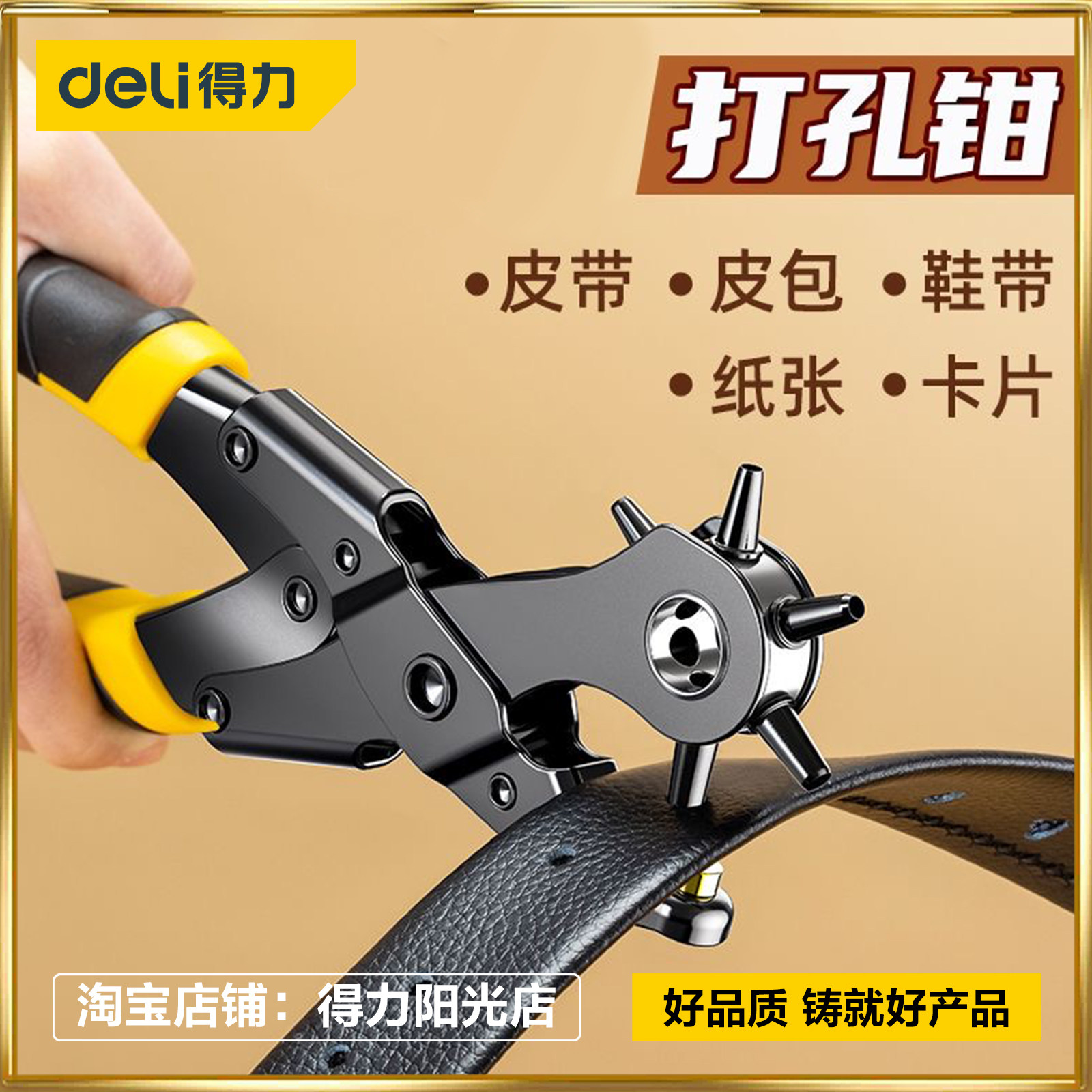 得力工具打孔钳省力家用皮带打孔器裤带表带打孔打洞器得力打孔钳
