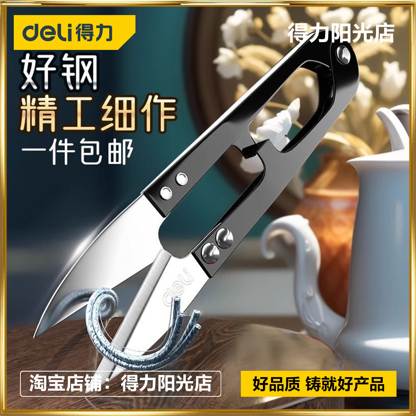 得力弹簧剪纱剪绣花裁缝剪小号家用缝纫剪线头U型小剪刀剪线头