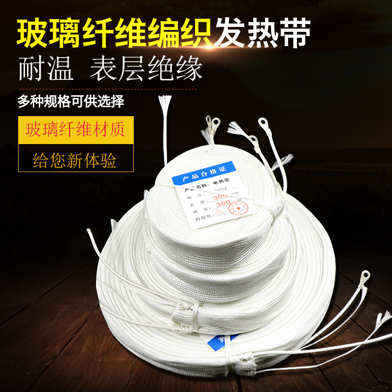 220V insulated glass fiber heating belt High temperature electric belt heating belt 2 5CM pipe winding heating belt