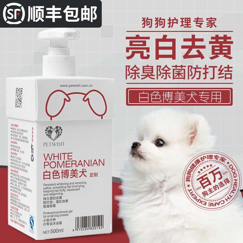 Beaume dog body lotion with white hair special dog supplies Sterilized and deodorized anti-itching juvenile dog pet white bathing bath lotion