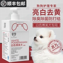 Pomeranian shower gel White hair special dog supplies sterilization deodorant antipruritic puppy PET white bath bath liquid