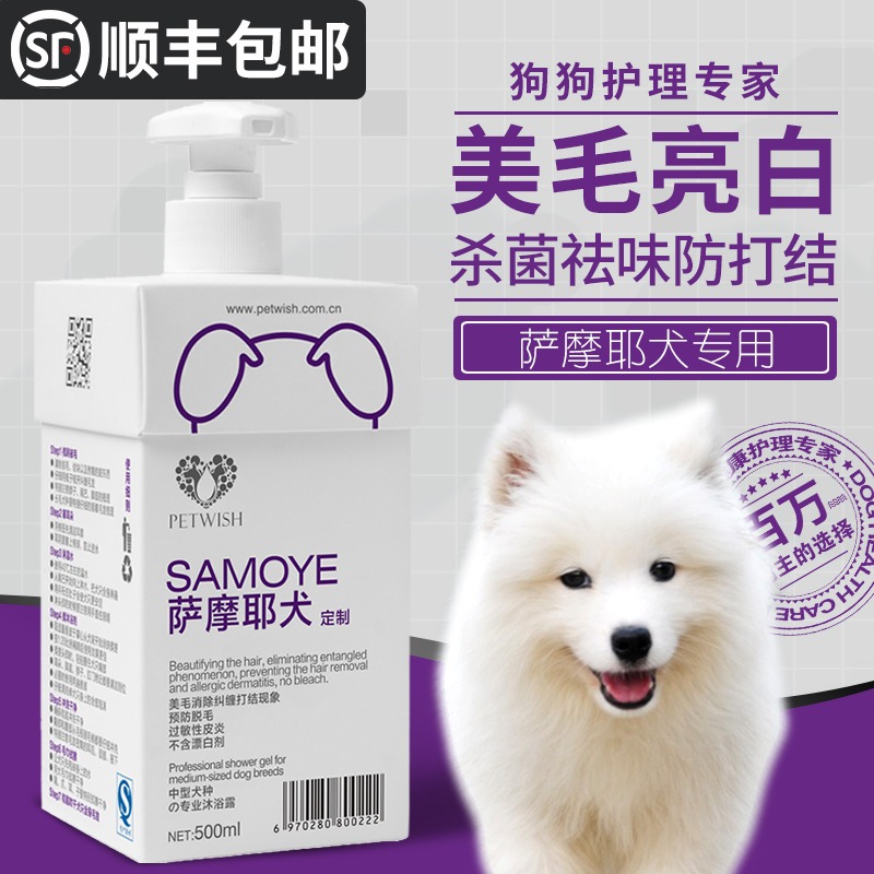 Samoye pooch body lotion with white hair special juvenile dog Pet Bathing Supplies Whitening to Yellow Mite Removal of Bacteria Bath Lotion