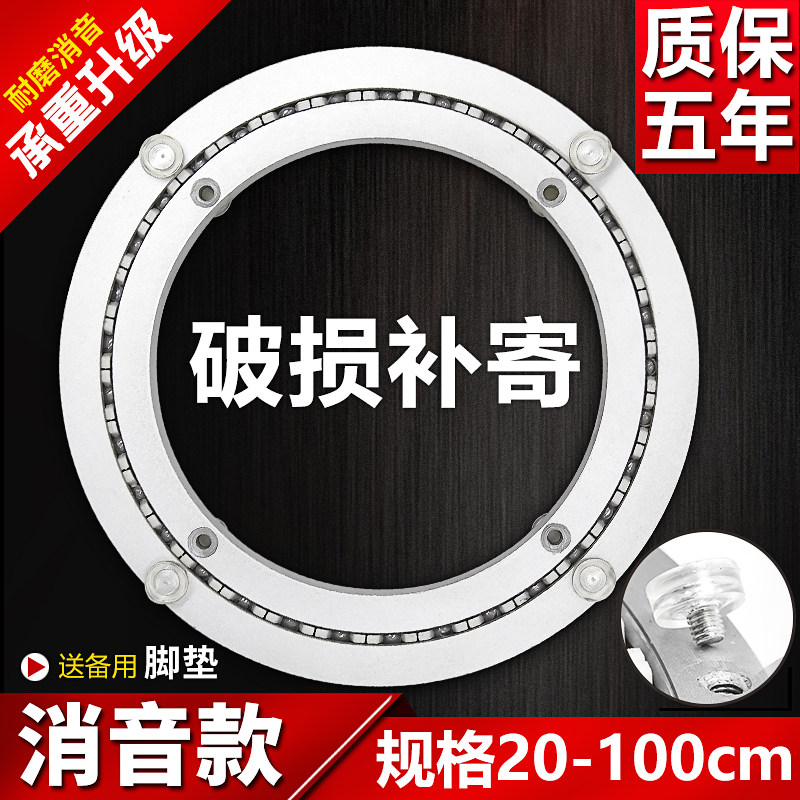 Dining table Rotary table Bearing base Silencer aluminum alloy rotary core Household glass table Solid wood round table Marble rotation