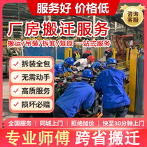 Factory relocation Japanese-style corporate moving service equipment hoisting and handling Factory relocation nearby company warehouse