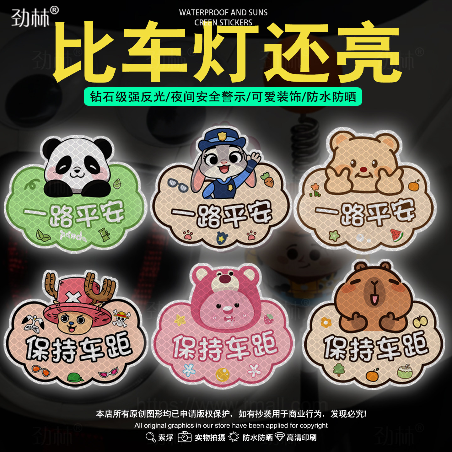 电动车反光贴头盔可爱装饰贴纸汽车卡通车贴划痕遮挡遮盖夜间警示