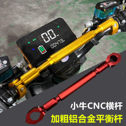 Xiaoniu Nis/U+/Nqi/Uqi+ Electric Scooter 009 Bracket Crossbar Motorcycle Modification Electric Vehicle Thickened Balance Bar