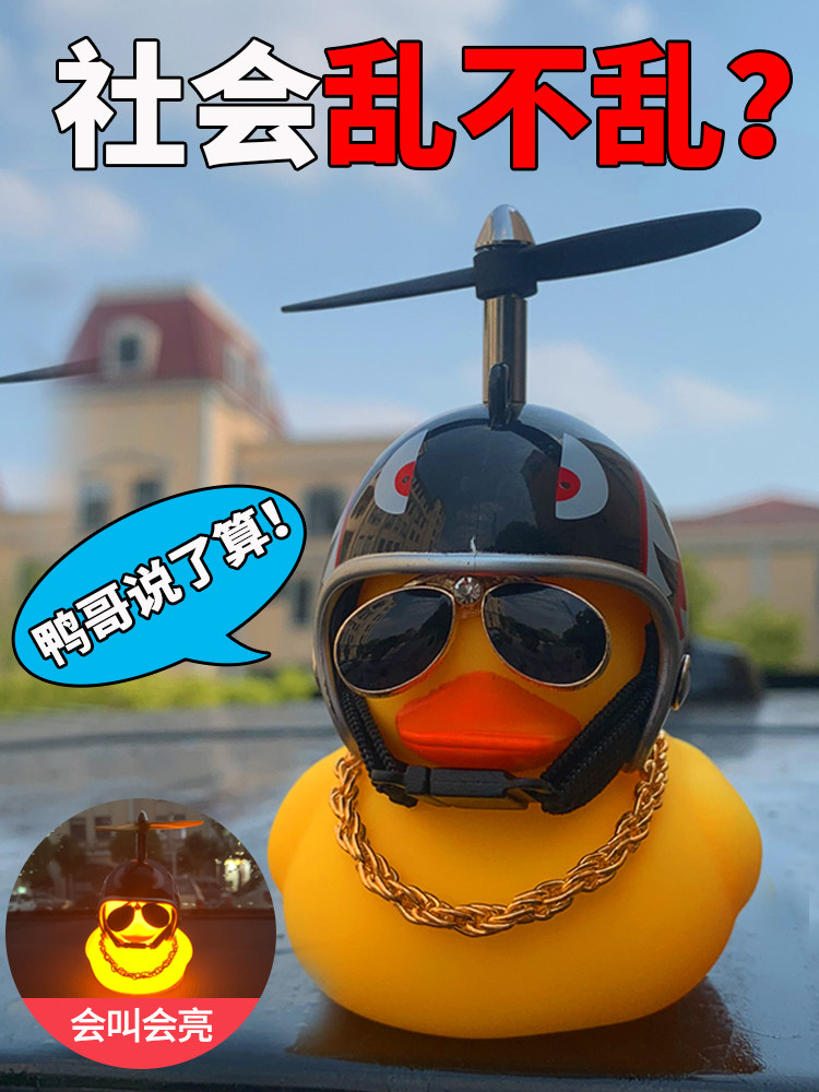Duckling car ornaments net red motoelectric car broken wind yellow duck with helmet supercharged wear safety turbo duck