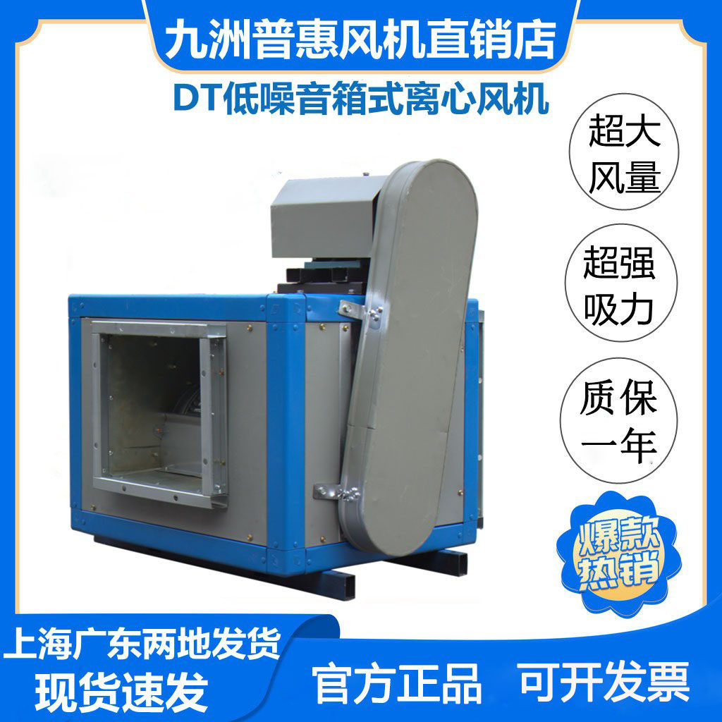 Kyushu - Wuzhou DT low noise cabinet 380V kitchen exhaust Kyushu box - type centrifugal fan industry silent exhaust