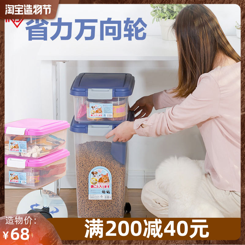 IRISiris Pet moisture-proof cat and dog food bucket Storage bucket Sealed pulley Snack storage box Alice