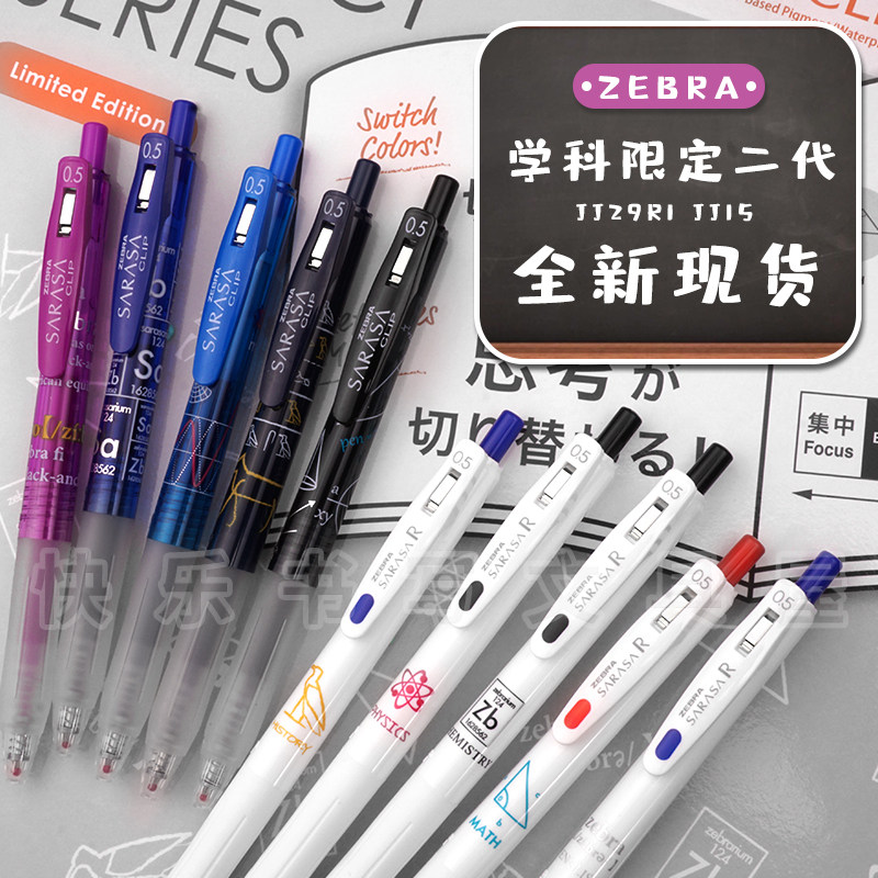 快乐书写 | 新款现货日本斑马学科限定2代0.5中性笔顺滑浓芯考试