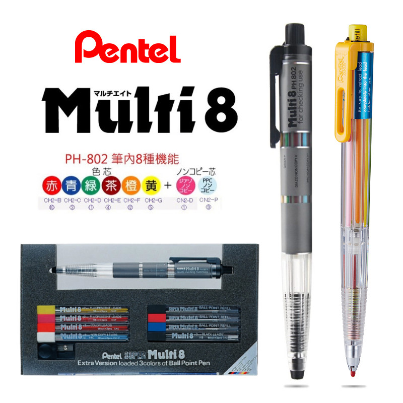 日本Pentel派通Multi+8彩色铅笔2.0mm八色铅笔替换铅芯802套装