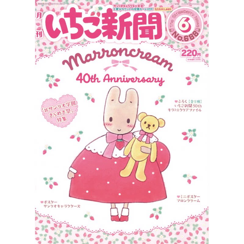 日本sanrio三丽鸥正版草莓新闻2025年6月刊赠50周年文件夹