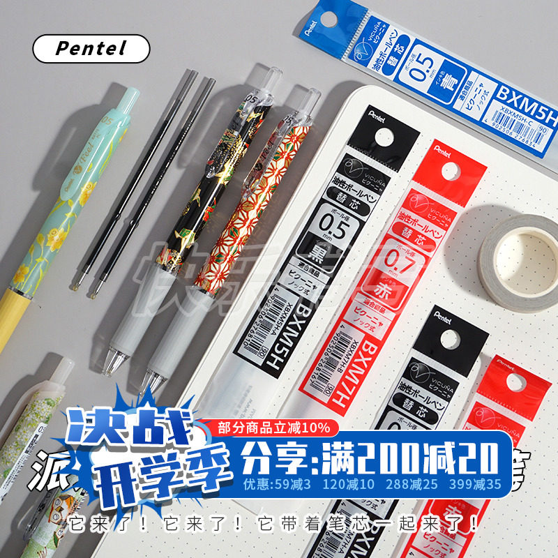 Japanese Pentel sent Feel series ball pen for core Yu Yu Zen than flower forum in the oil pen core BXM5H