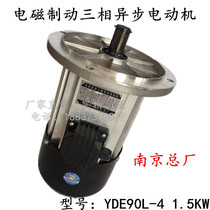 YDE90L-4 1 5KW Nanjing General Factory lifting motor electromagnetic brake three-phase asynchronous aluminum shell soft start motor