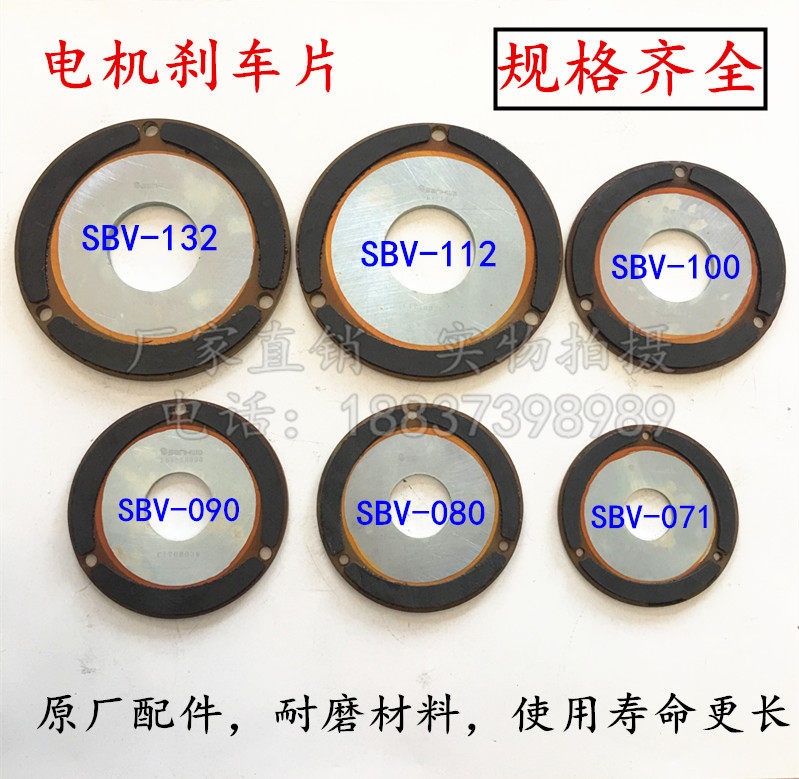 SBV063 071 080 090 100 112 132 TSE Motor brake pads produced in Sanhwa Datong