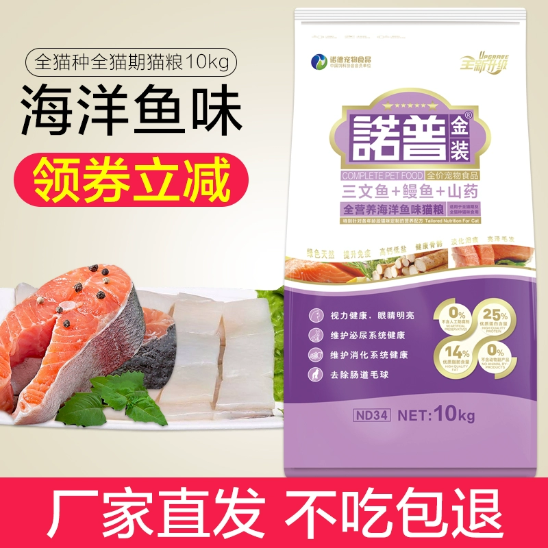 Thức ăn cho mèo Knop 20 pound loại chung vào mèo con mèo xanh Garfield hương vị cá biển Ba Tư mèo báo Ba Tư - Cat Staples