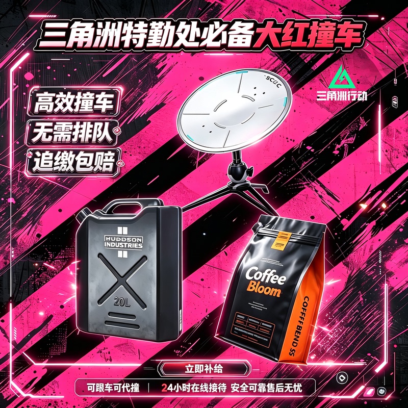 Delta Force Operation Crash, Space Dish Antenna, Rocket Fuel Oil, Coffee Beans, No Queuing, Package Evacuation to Warehouse, Seize and Collect