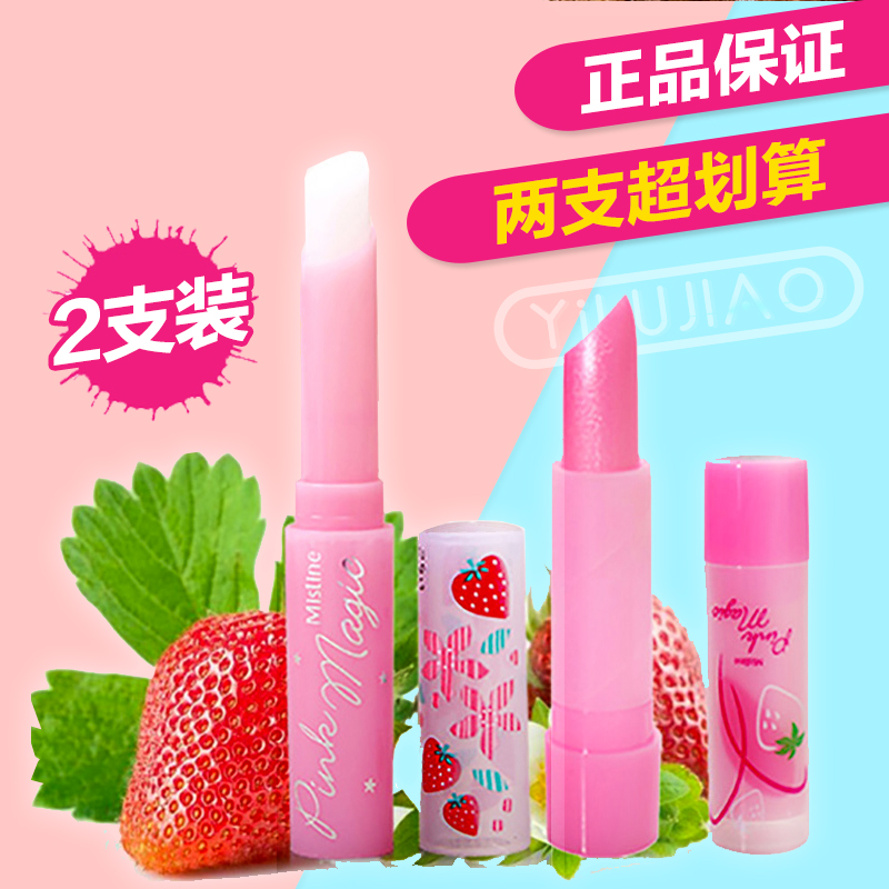泰国Mistine小草莓唇膏粉色保湿滋润变色润唇蜜正品口红2支装包邮