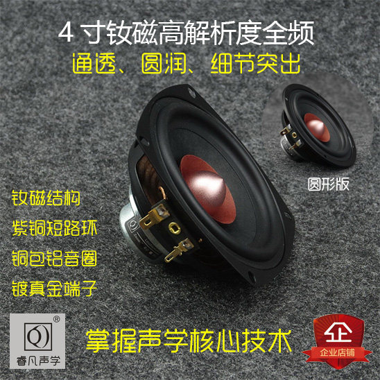 Horn 4 Inch Full Frequency Horn Rare Earth Aluminum Ferroboron Strong Strong Fever Full Frequency Speaker speaker Acoustic Acoustics