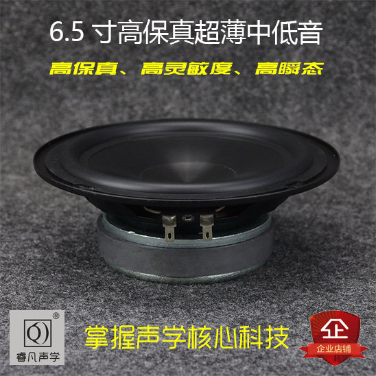 6 5 Inch Ultra Slim Medium Bass Fever Horn Bass Force Good Speed Medium Sound Thickness Real Density High Wise Fan