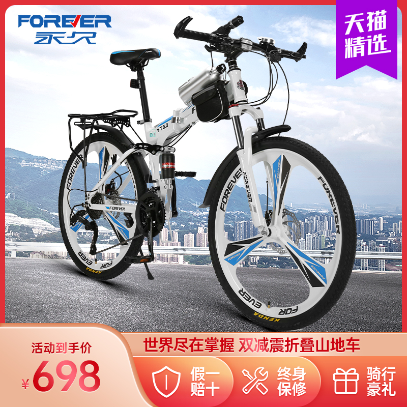 Permanent folding mountain bike bicycle adult one-body wheel 26 inch 27 variable speed male student double disc brake cross-country bicycle