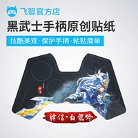 Feizhi tùy chỉnh nhãn dán sáng tạo chiến binh đen x8 / x8pro / x9 / x9e / x9et / x9et pro gamepad WfMyZBOxJt - Người điều khiển trò chơi phụ kiện chơi game free fire