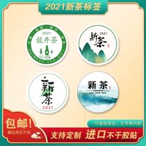 Decorated in front of Longjing spot self-adhesive tea stickers tea shop Chinese famous tea label tea special sticker back