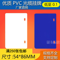 PVC电缆标识牌光缆挂牌电信光缆吊牌 移动标牌54*86MM 联通标牌