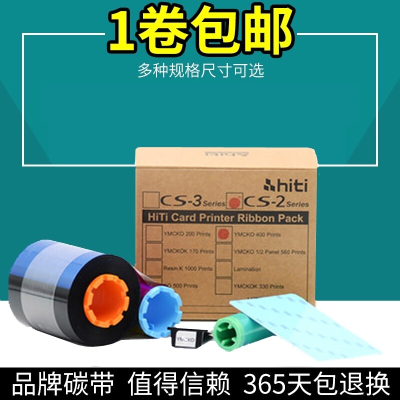 Original HiTi Chengyan CS-200E ribbon CS220E card printer full grid color belt CS200E ribbon