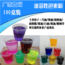 Oil-soluble toner petrol stained diesel dye candle pigmented kerosene dyeing fuel oil up to 100 gr