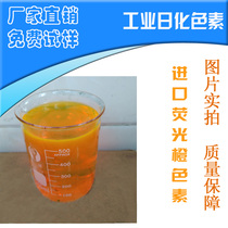 Import fluorescent orange water-based pigment powder antifreeze liquid dye cutting liquid water cooling liquid