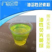Oily fluorescent yellow green vegetarian powder diesel dyeing petrol dye kerosene pigment oil-soluble toner