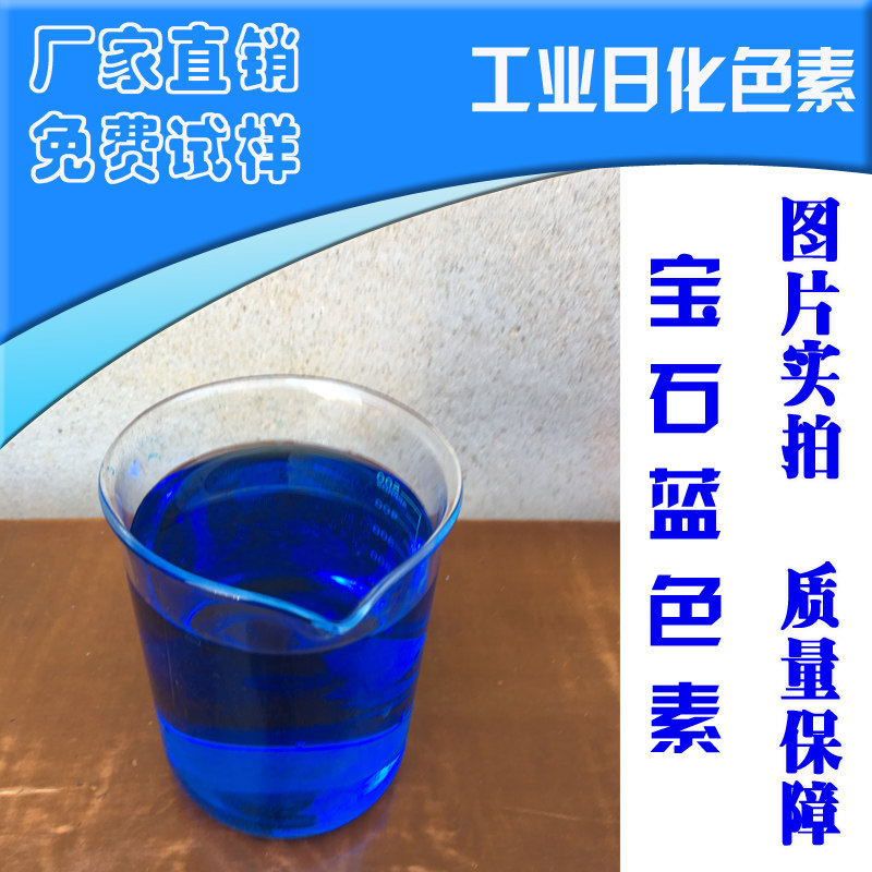 Sapphire blue powder glass water dye hand sanitizer laundry detergent pigment diaper water absorption test water-based coloring