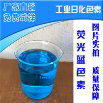 Fluorescent blue pigment powder water-soluble pigment glass water special pigment cutting fluid pigment industrial pigment powder