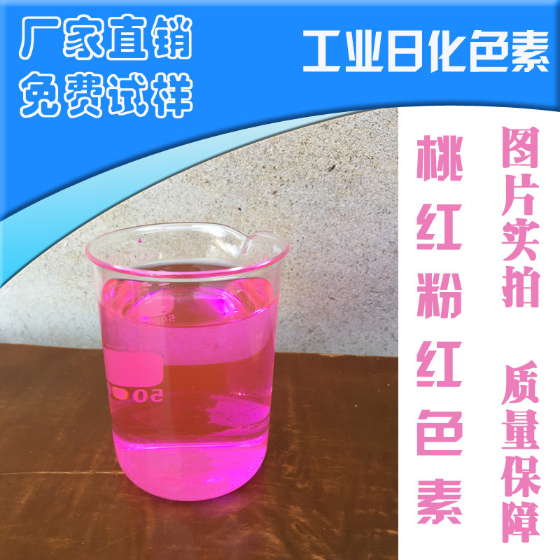 Fluorescent Peach Red Pigment Water Soluble Toner Tire Wax Dyeing Laundry Detergent solid alcohol Upper color
