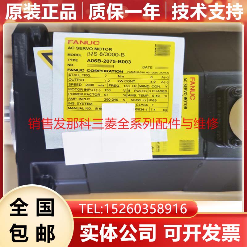Сервомотор Fanuc A06B-2075-B007