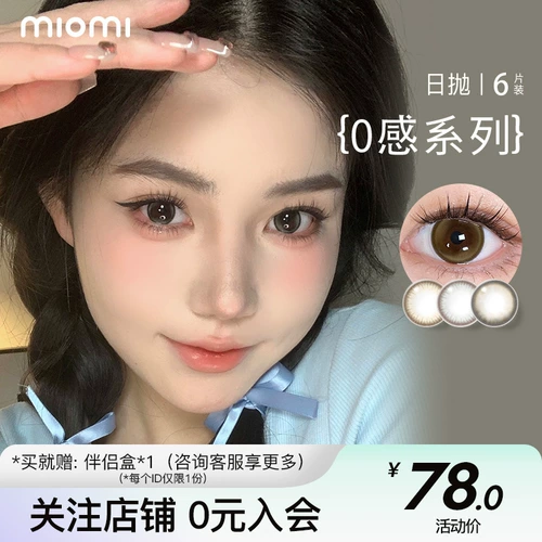 Miomi Mi Ome Tongri Drive Gel Dalog, приводящий черный коричневый размер натуральный цвет Cisconal Cosmetics 6 таблетки