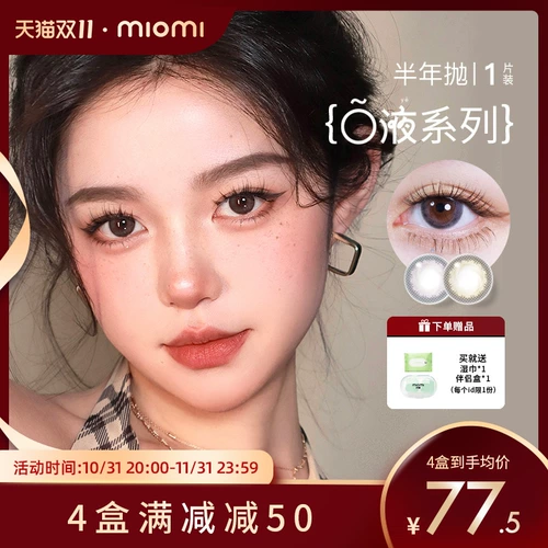 Миоми Ми Оме Ученик Женщина, бросающая естественное смешанное кровь серо -коричневое диаметр, консолидация скорости цисроники