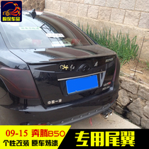 09-15 models of FAW running B50 pressure tail ABS free of punch with baking lacquered non-destructive car retrofit accessories special