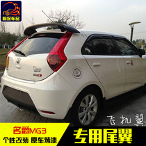 07-16 MG MG3 tail wing MG3 hatchback aircraft wing top wing paint tail wing perforated modification special fixed wind wing