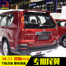 Suitable for 08-13 Qi Jun Tail Dongfeng Wind Degree MX6 Old Chijun Original plant Roof Wing Set Wind Wing