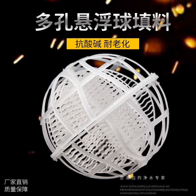 Supply porous suspension ball packing for sewage treatment Spherical suspension packing Various environmental protection packing