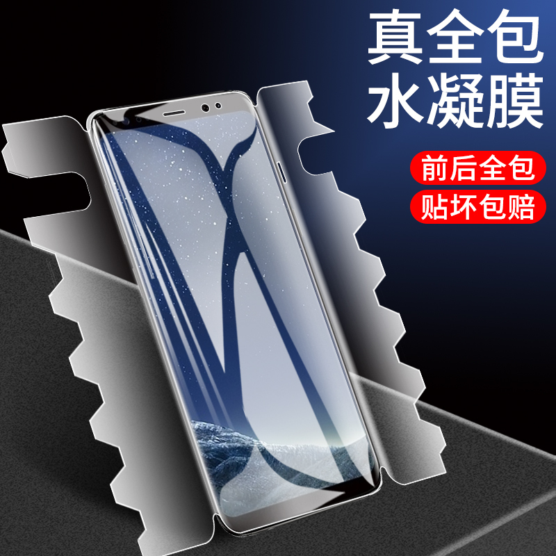 Suitable for Samsung S8+ Phone Screen Protector, S8+ Tempered Hydrogel Film, Galaxy Full Coverage, Samsung S8 Front and Back, Galaxy S8 Integrated, Samsung Curved Screen 8, Ten-In-One Protection, Sm-8 Plus Screen Protector