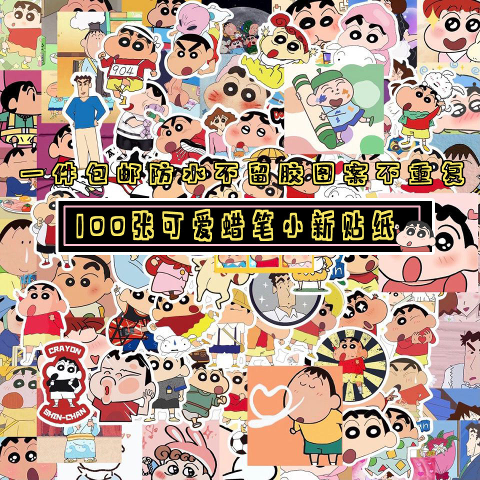 100 Crayon Shin-Chan Stickers Anime Stickers A Phone Case Hand Ledger Stickers Xiao-Chan Waterproof Stickers - Taobao